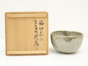 高取味楽窯造　白釉茶碗（共箱）
